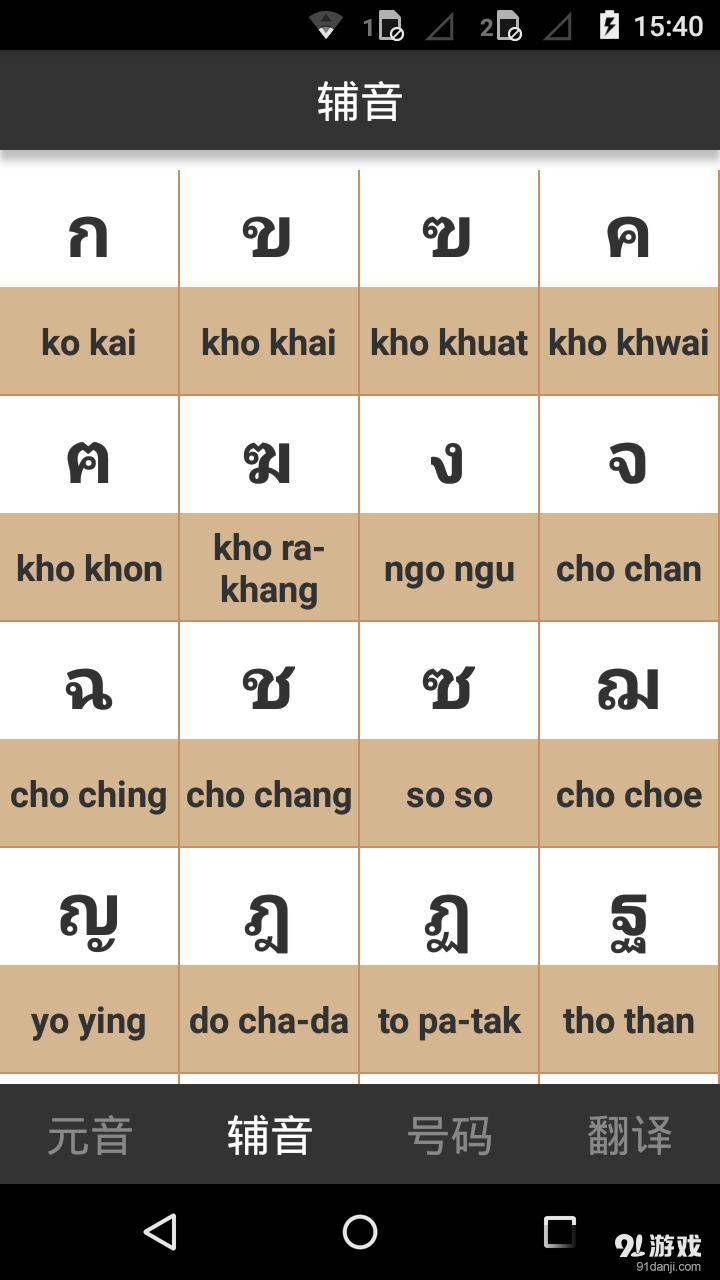 泰语字母表发音v3.13截图2