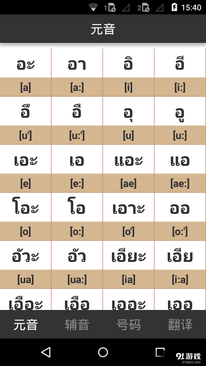 泰语字母表发音v3.13截图1