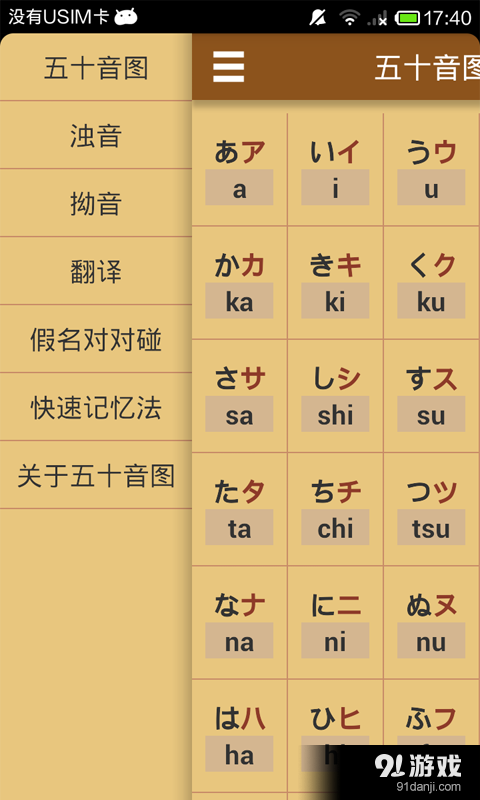 日语发音学习v5.10截图2