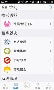 课程流v1.3.4截图2