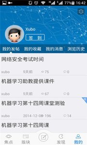 课程流v1.3.4截图1