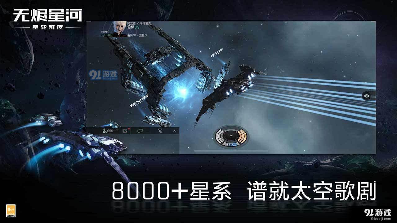 星战前夜: 无烬星河v1.9.24截图1
