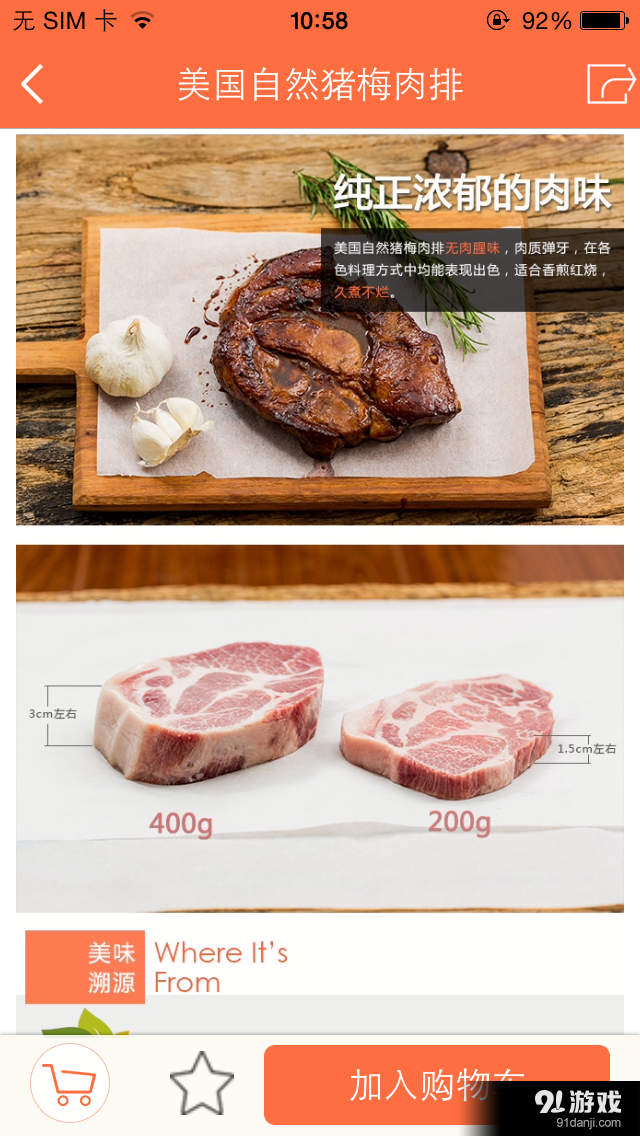 壹桌网v3.3.8截图5