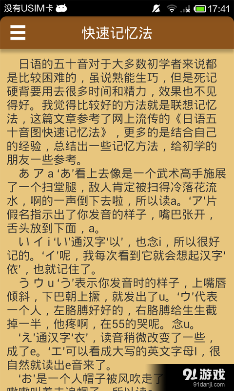 日语发音学习v5.10截图5