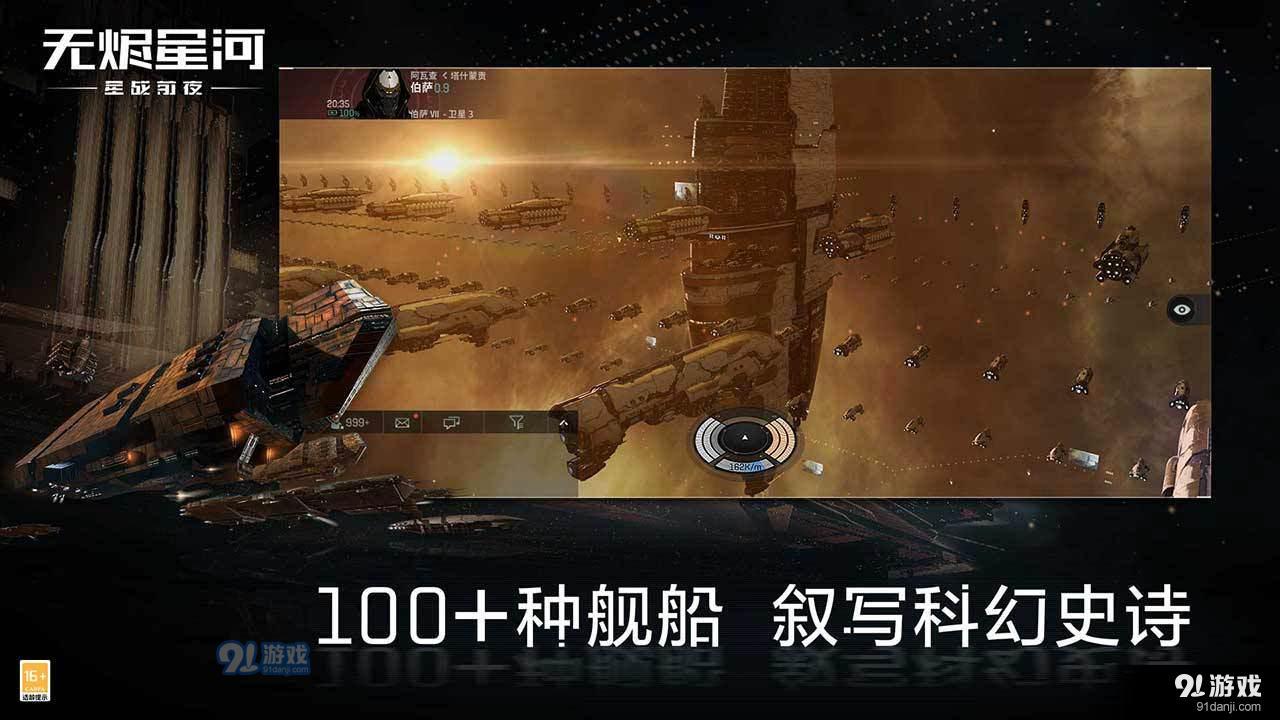星战前夜: 无烬星河v1.9.24截图2