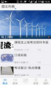 课程流v1.3.4截图3