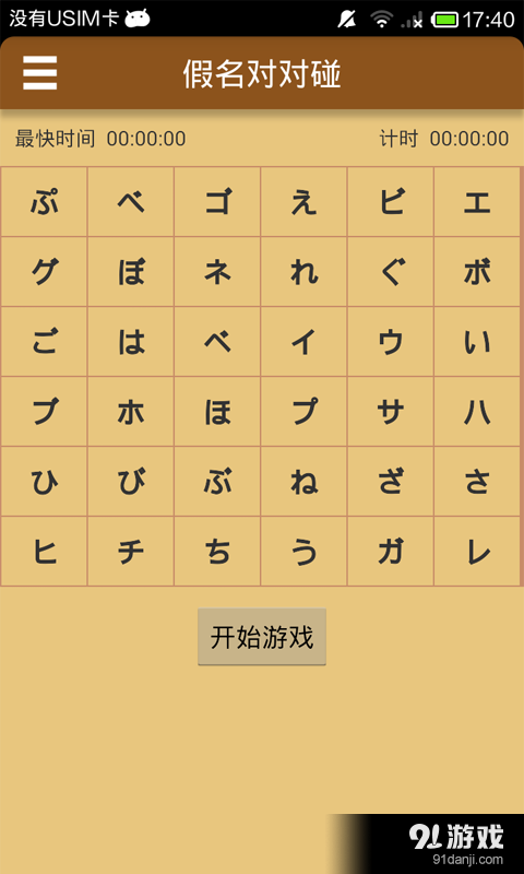 日语发音学习v5.10截图4