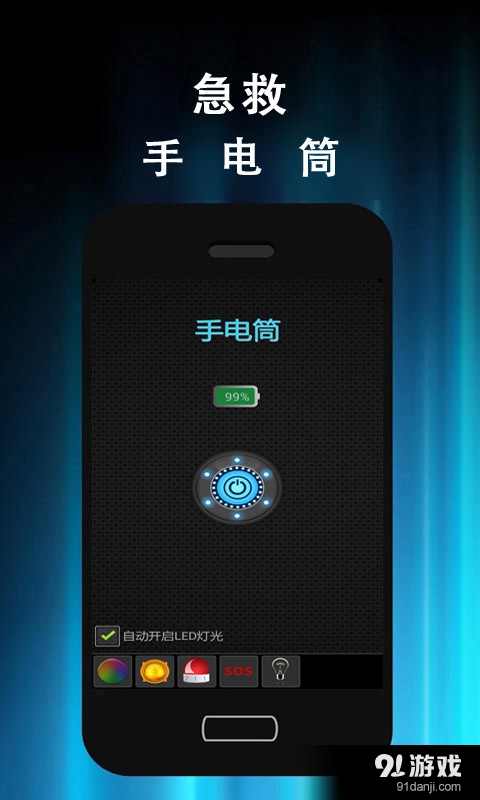 急救手电筒v1.4.7截图2