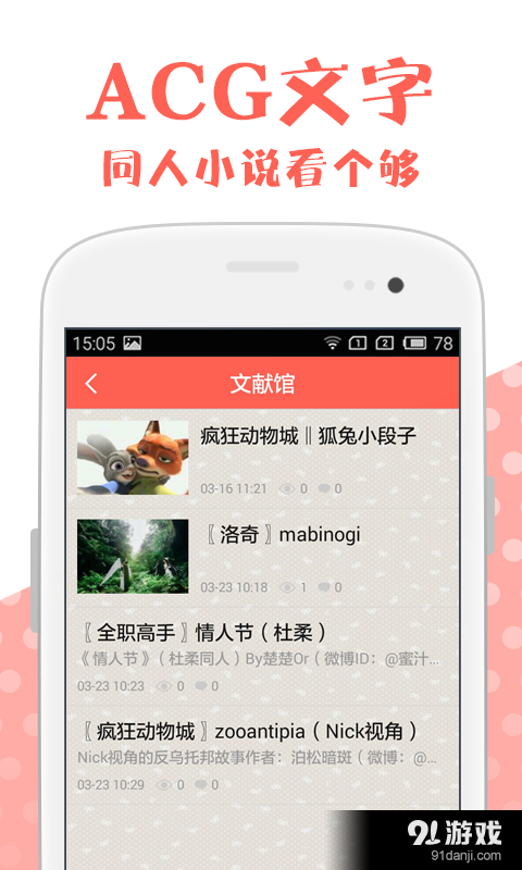 玩次元v3.9.9截图4