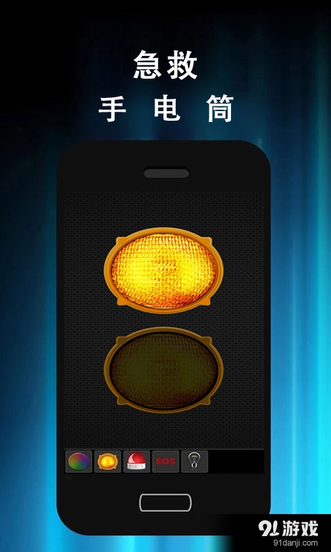 急救手电筒v1.4.7截图3