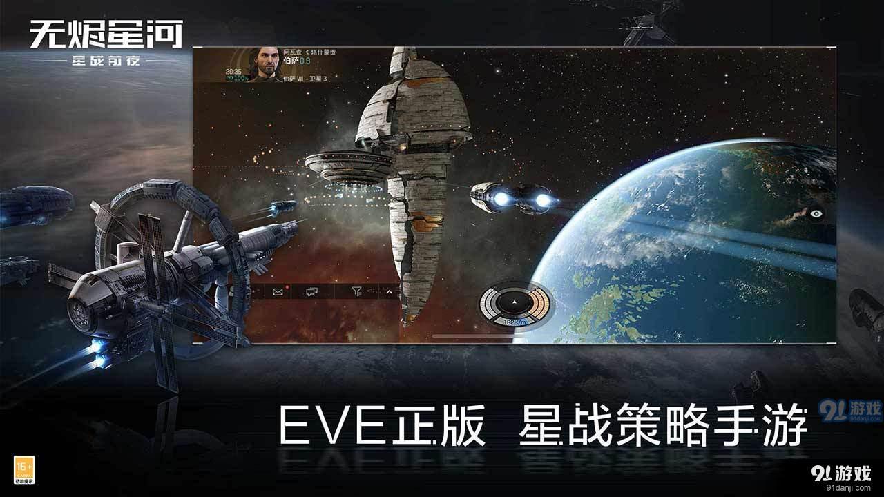 星战前夜: 无烬星河v1.9.24截图3