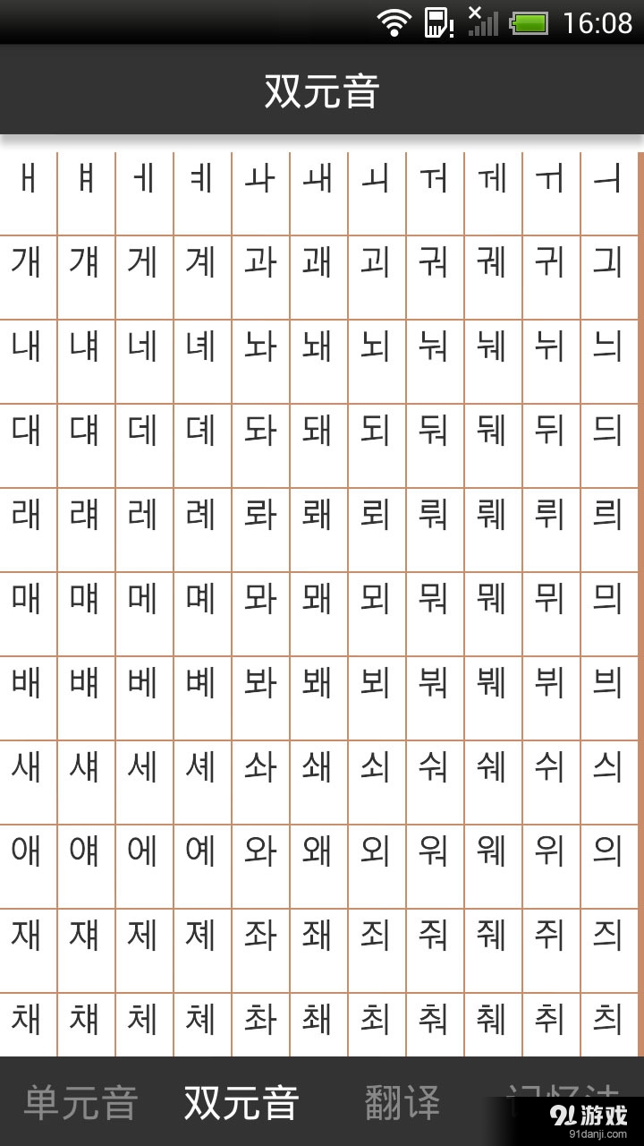 韩语发音入门v3.12截图2