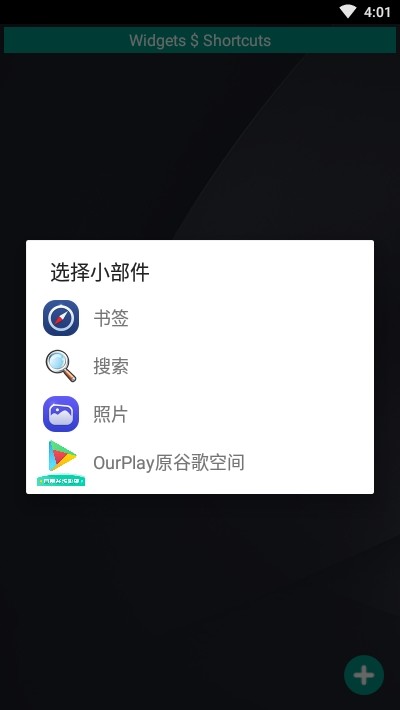 Styl Launcherv2.3.6截图2