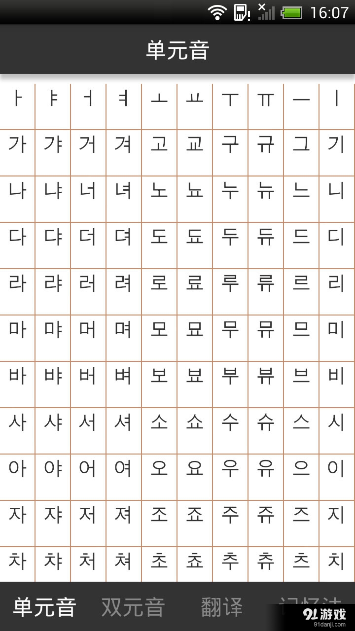 韩语发音入门v3.12截图1