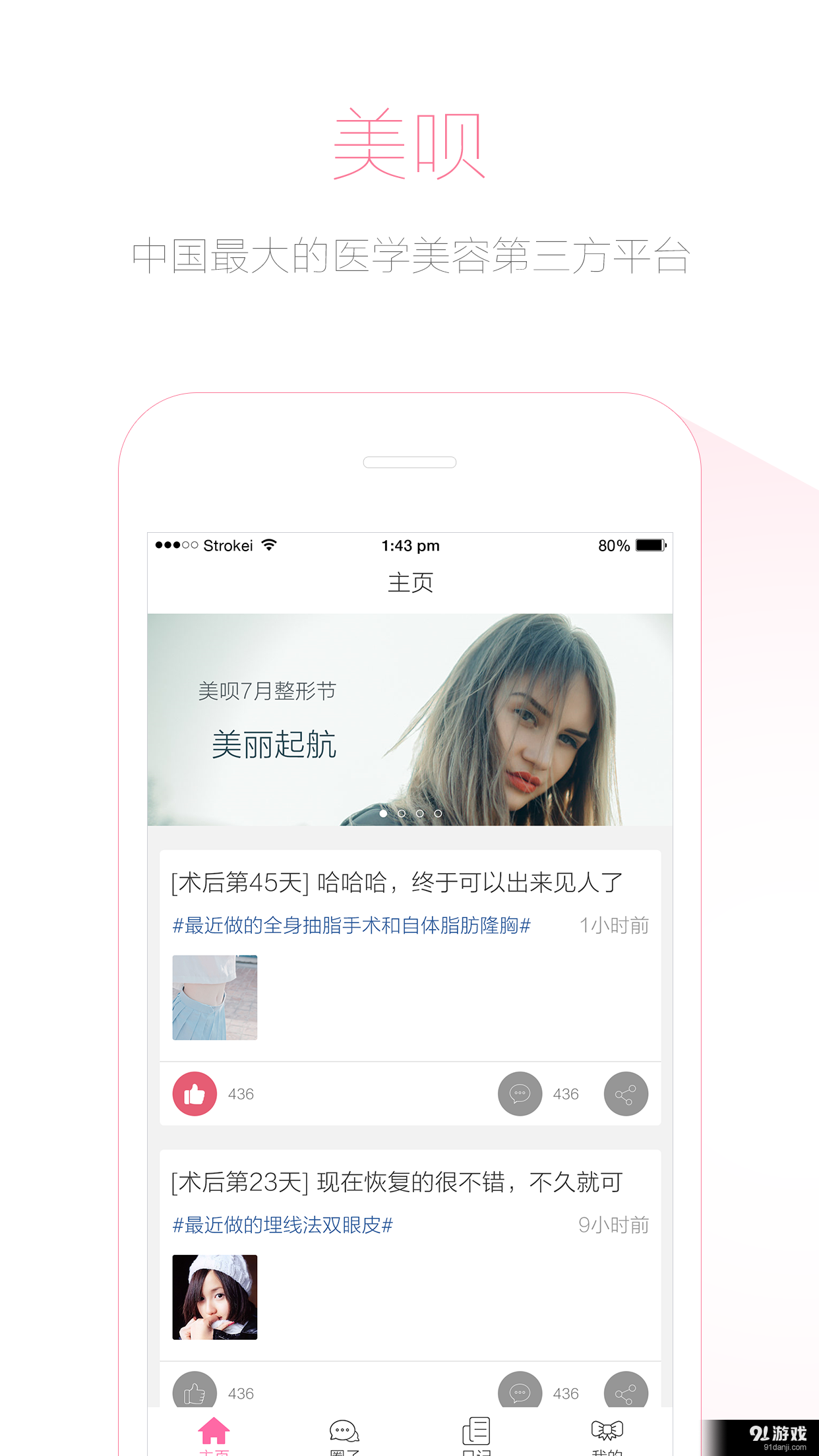 美呗v3.4.13截图1