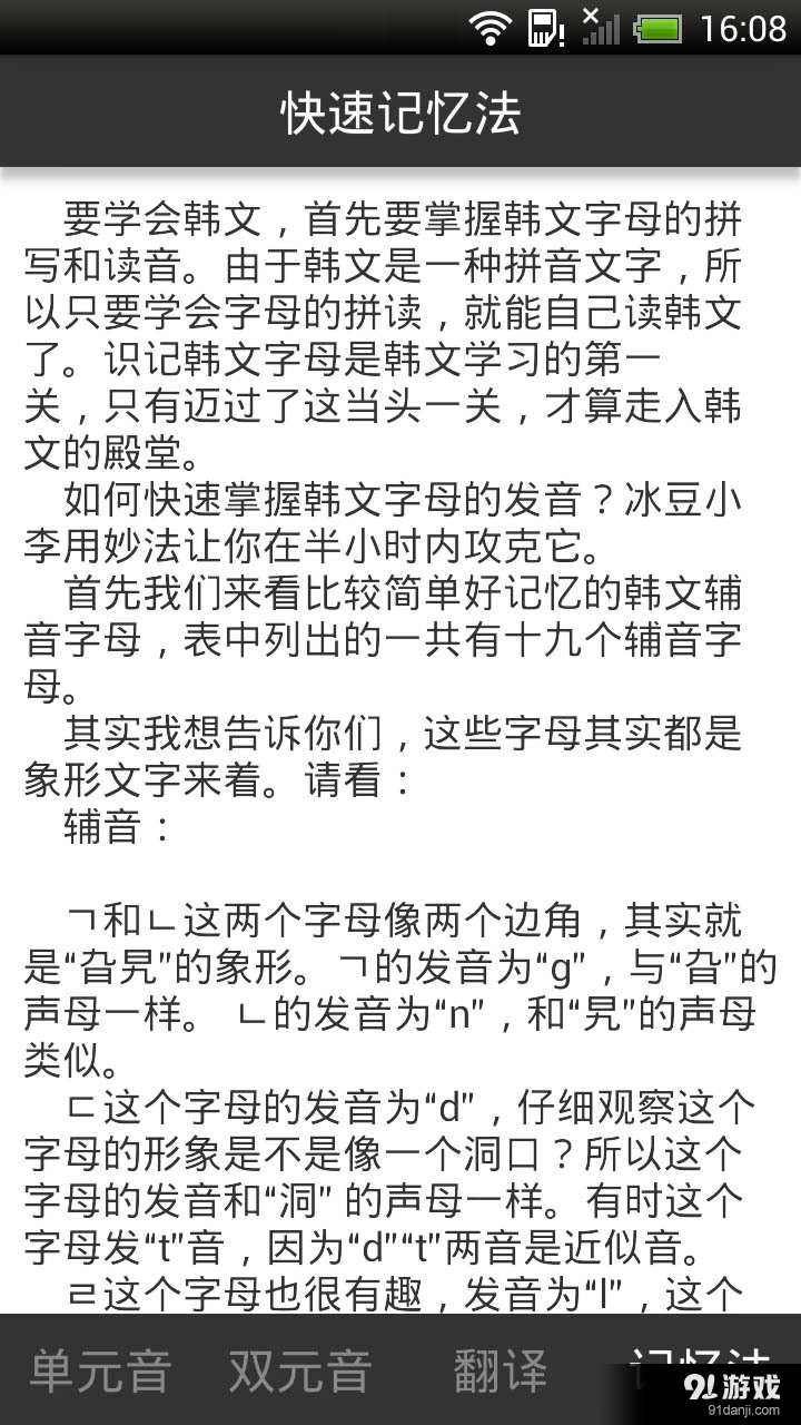 韩语发音入门v3.12截图4