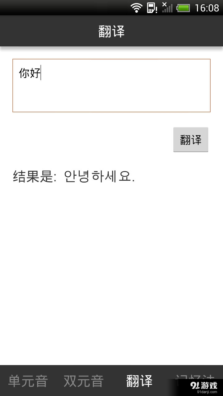 韩语发音入门v3.12截图3