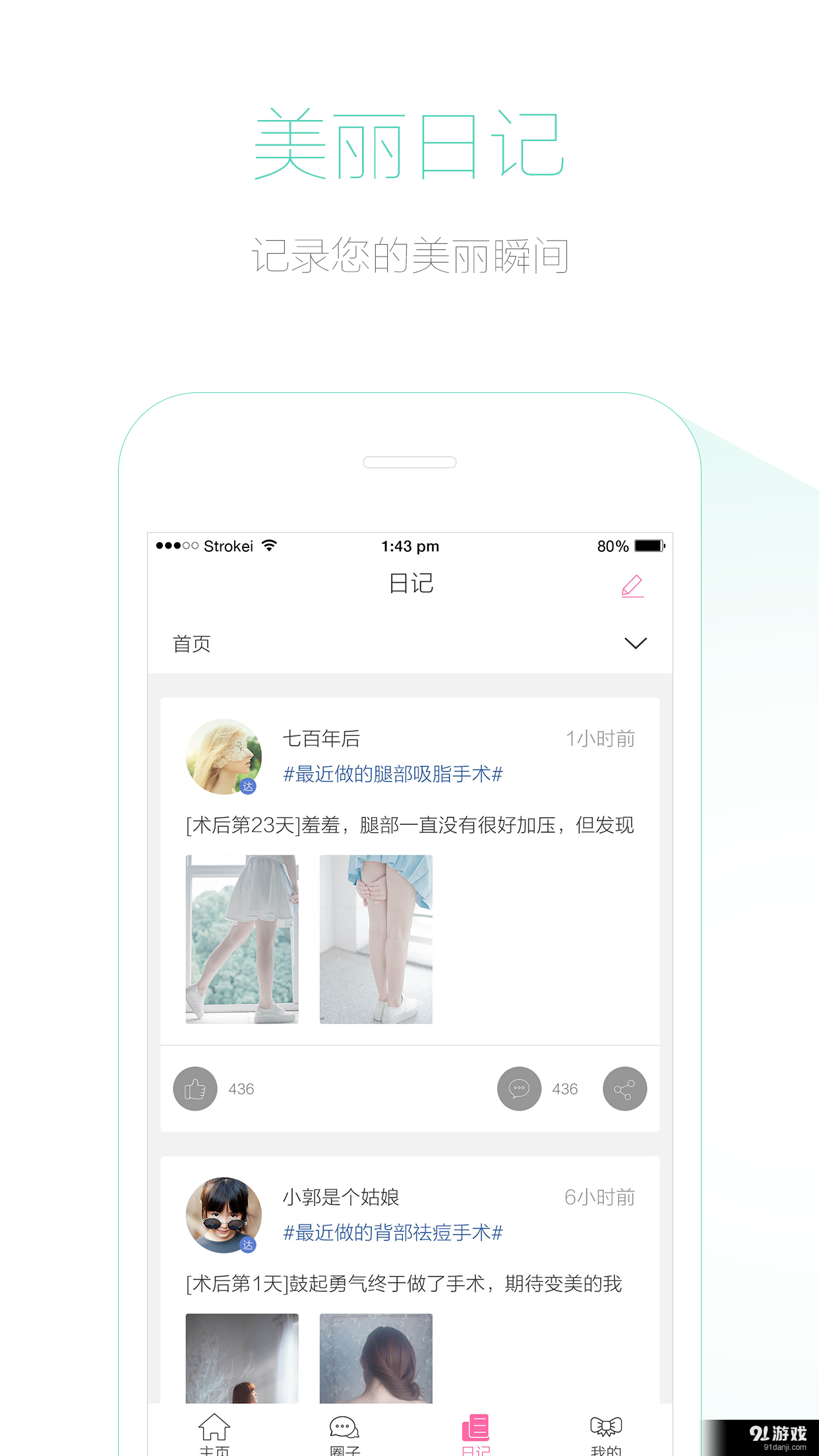 美呗v3.4.13截图3