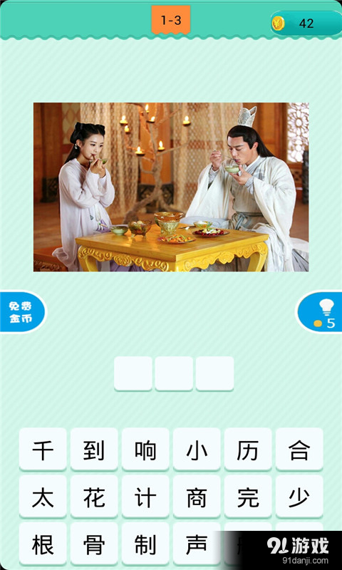 疯狂猜电视剧v2.4.12截图1