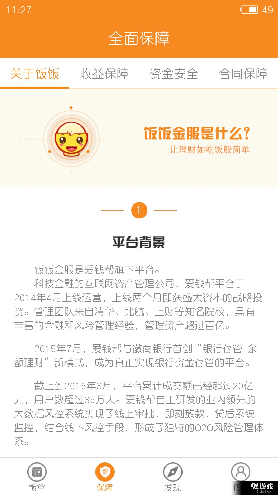 饭饭金服v1.5.6截图1