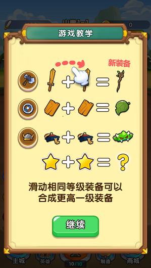 合成奇兵v1.7截图1