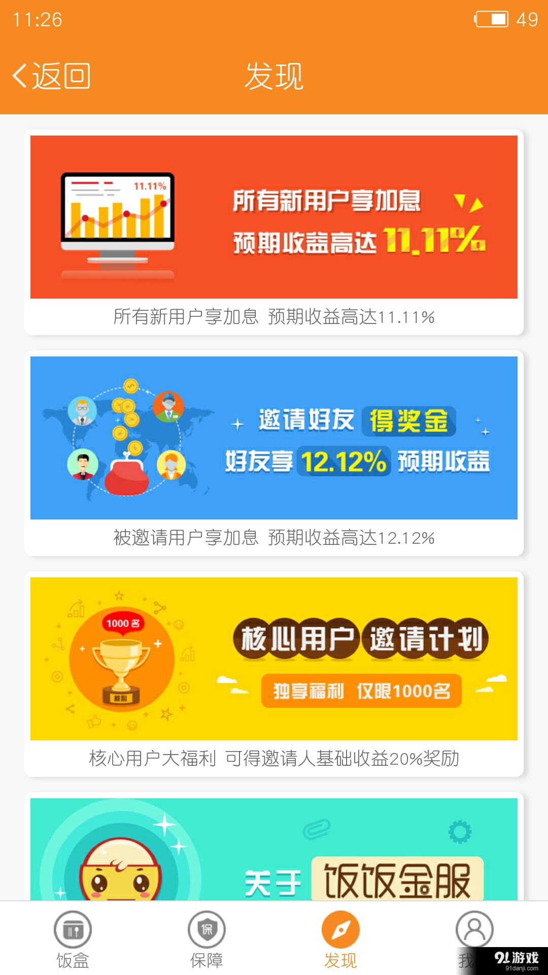 饭饭金服v1.5.6截图2