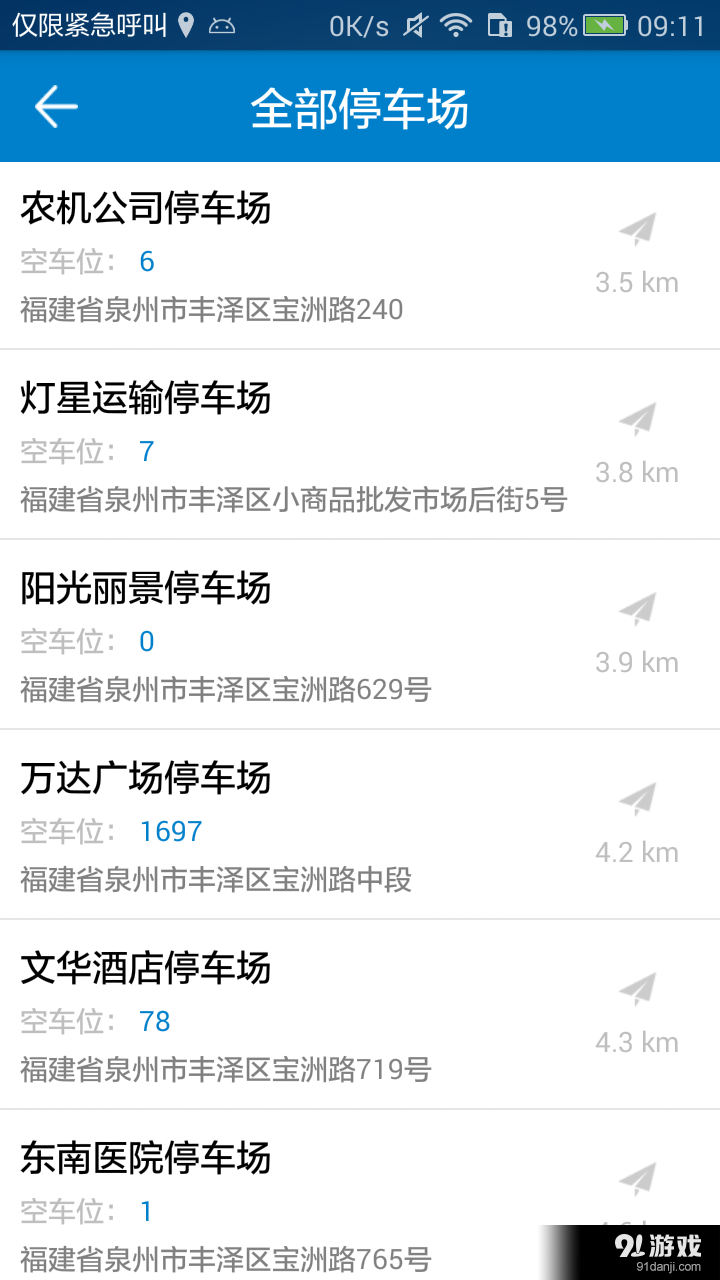 来停车v1.3.8截图3