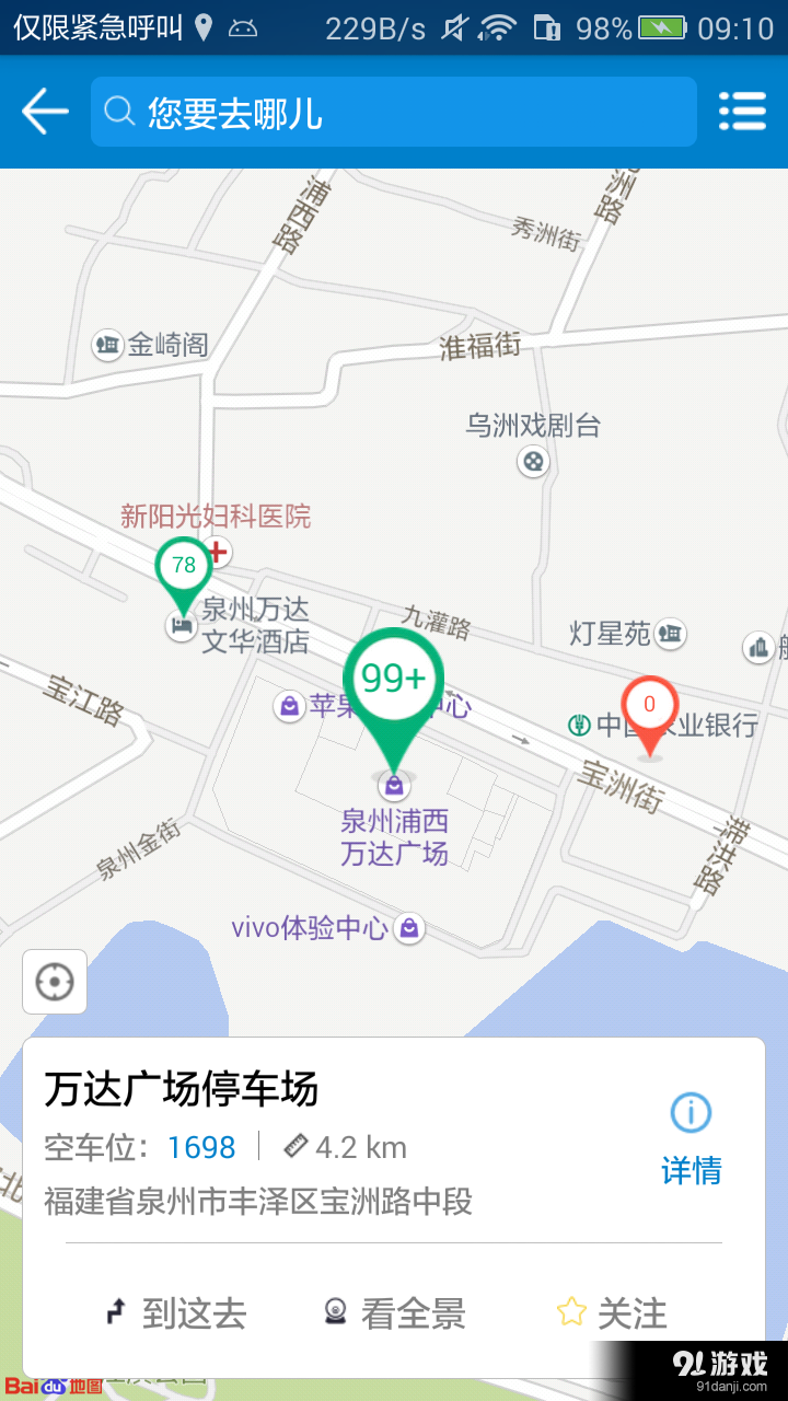 来停车v1.3.8截图2