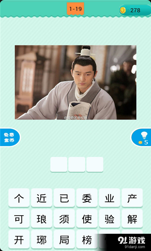 疯狂猜电视剧v2.4.12截图2