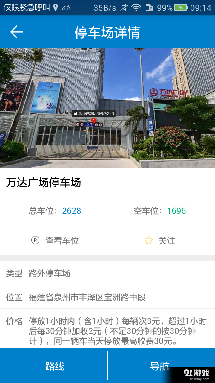 来停车v1.3.8截图4