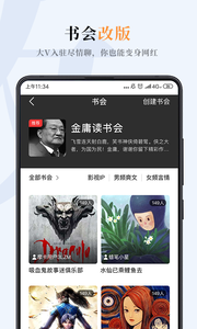 摩卡阅读v2.4.5截图2