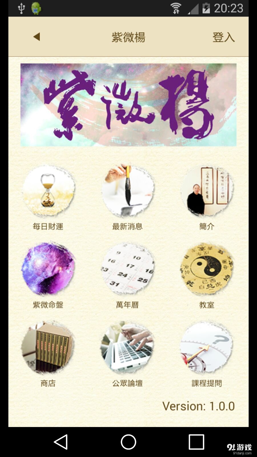 紫微杨v1.4.54截图1