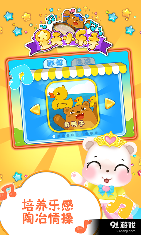 星天小乐手v1.3.6截图2