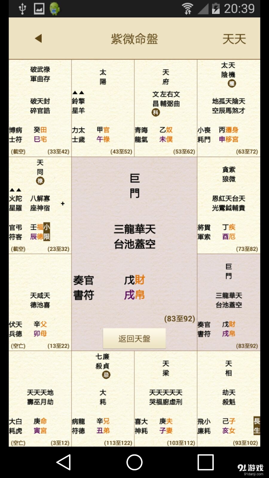 紫微杨v1.4.54截图4