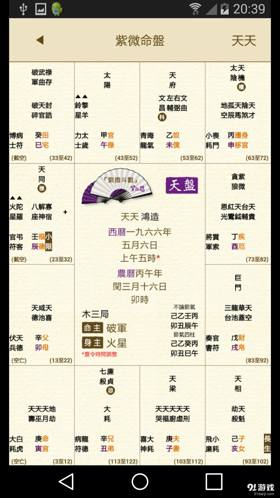 紫微杨v1.4.54截图3