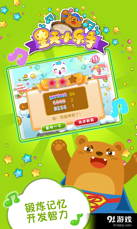 星天小乐手v1.3.6截图3