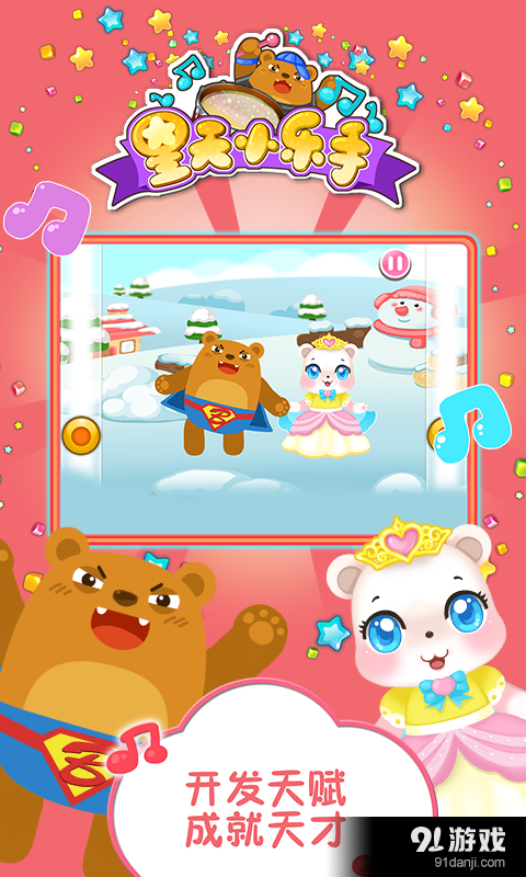 星天小乐手v1.3.6截图5