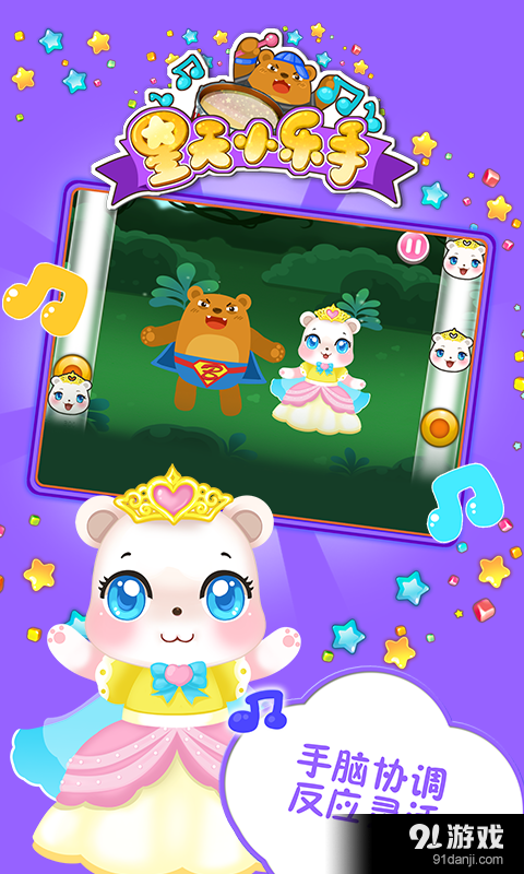 星天小乐手v1.3.6截图4