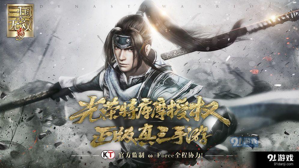 真·三国无双 霸v1.7截图2