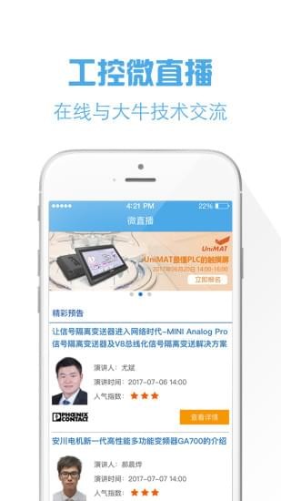 工控宝v2.11截图3