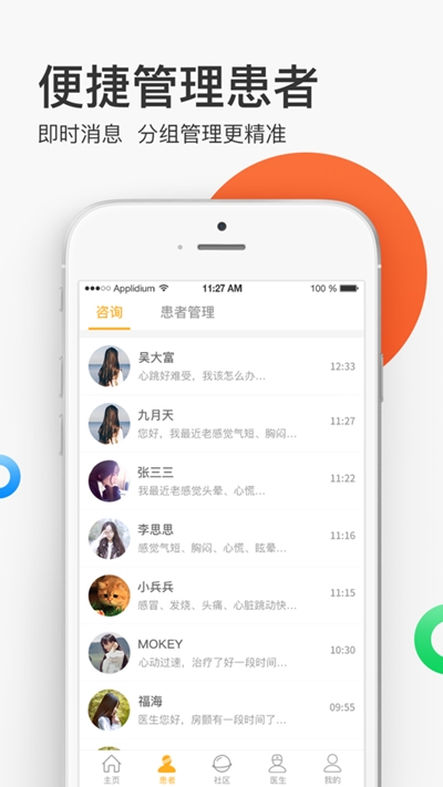 瑞尔良医v1.11截图1