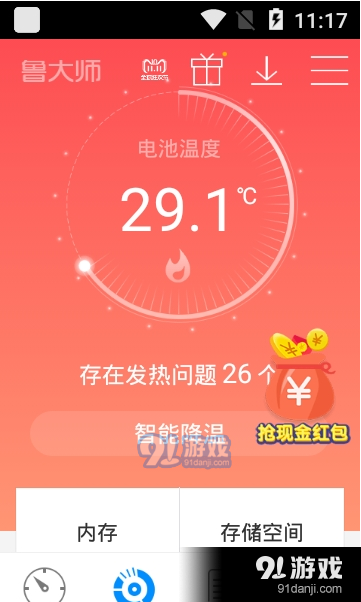 鲁大师评测appv10.5.8截图1
