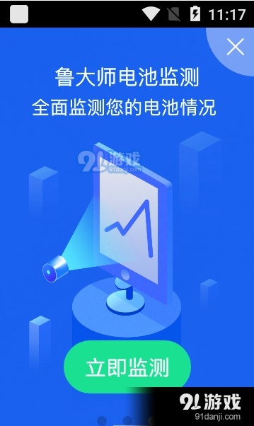 鲁大师评测appv10.5.8截图2