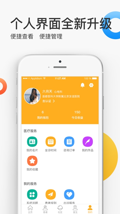 瑞尔良医v1.11截图2
