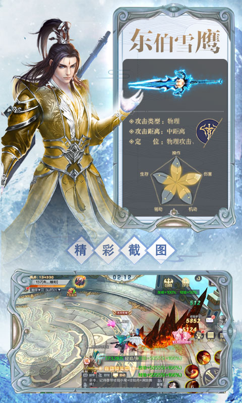 雪鹰领主超BT版v1.4.4截图2