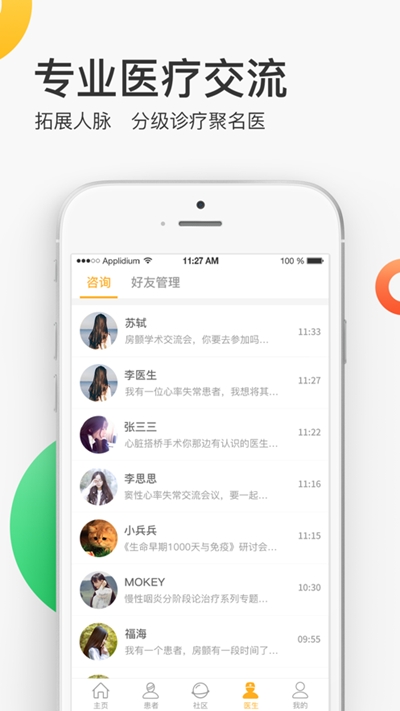 瑞尔良医v1.11截图3
