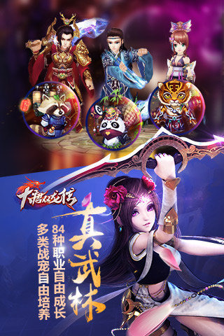 大唐双龙传九游版v1.4.6截图4