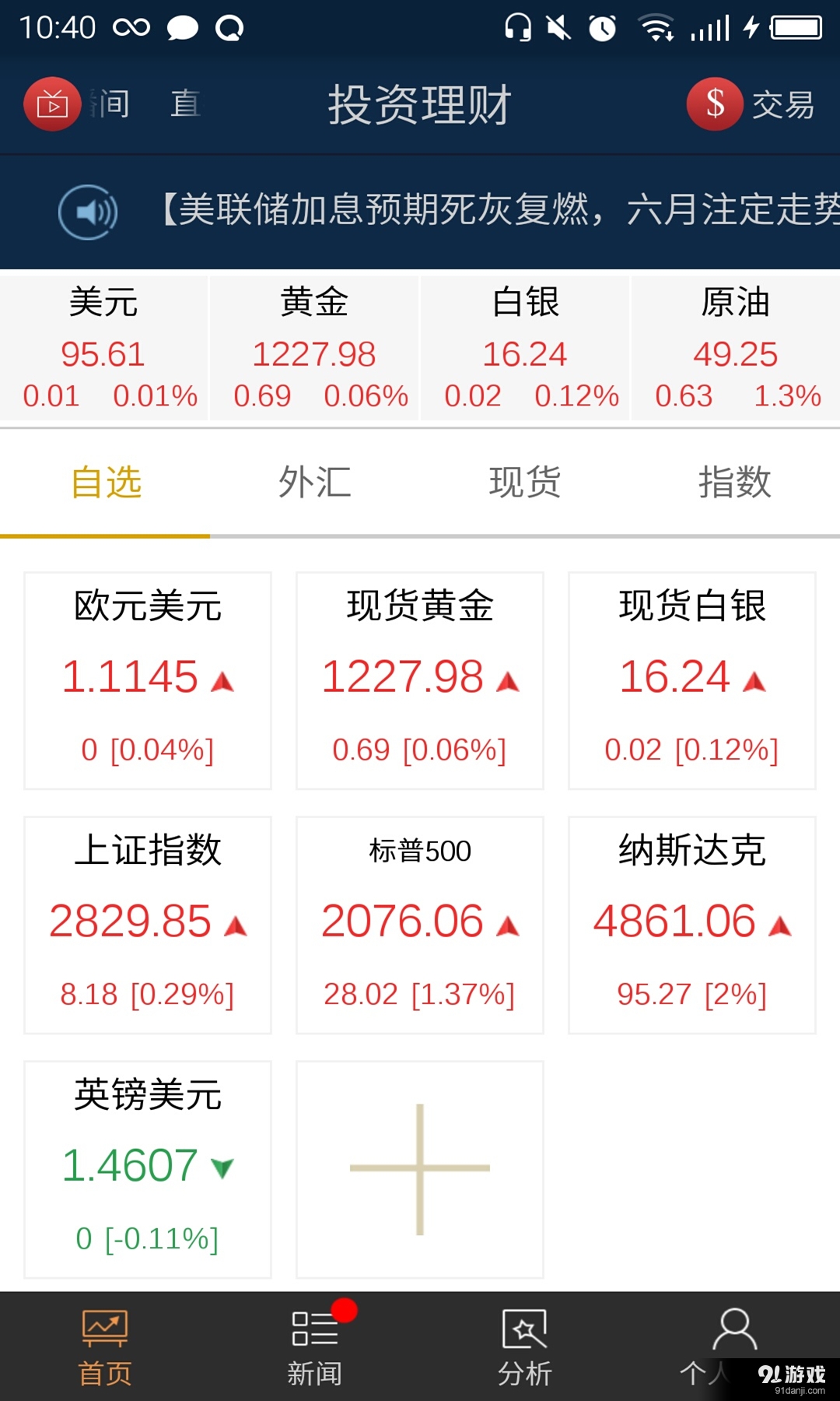 投资理财v1.5截图1