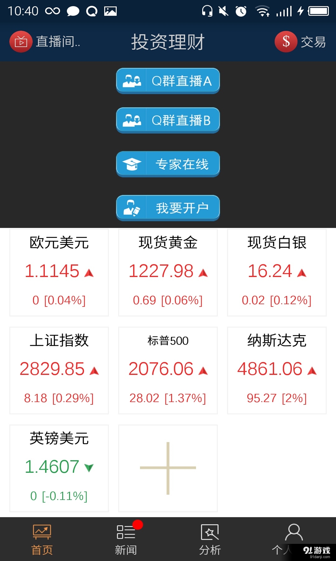 投资理财v1.5截图2