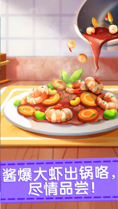 餐厅历险记手游v1.6.9截图2